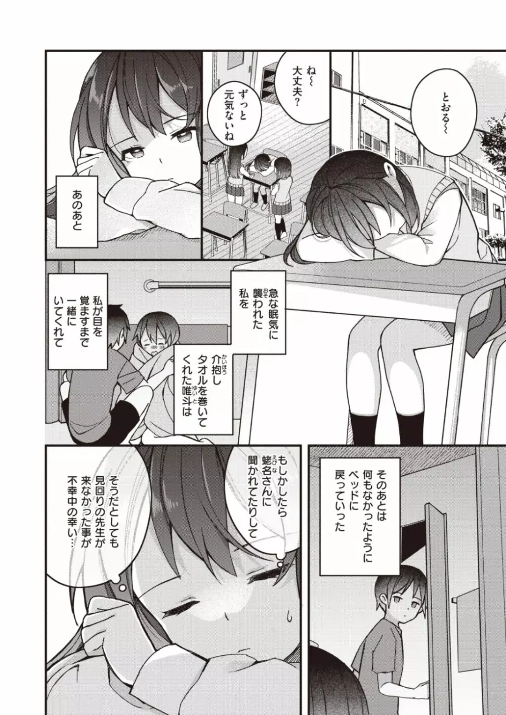 長瀬徹のエロマンガ的な生活 Page.22