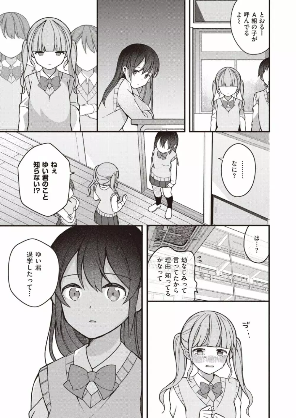 長瀬徹のエロマンガ的な生活 Page.23