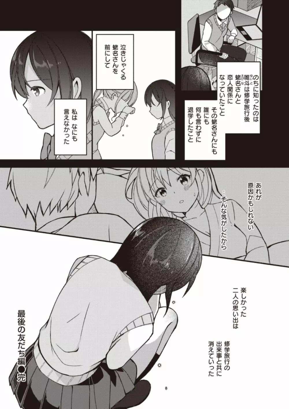 長瀬徹のエロマンガ的な生活 Page.24