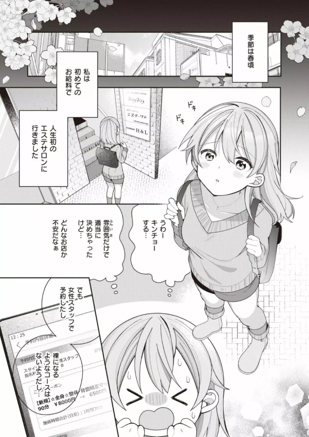 長瀬徹のエロマンガ的な生活 Page.27