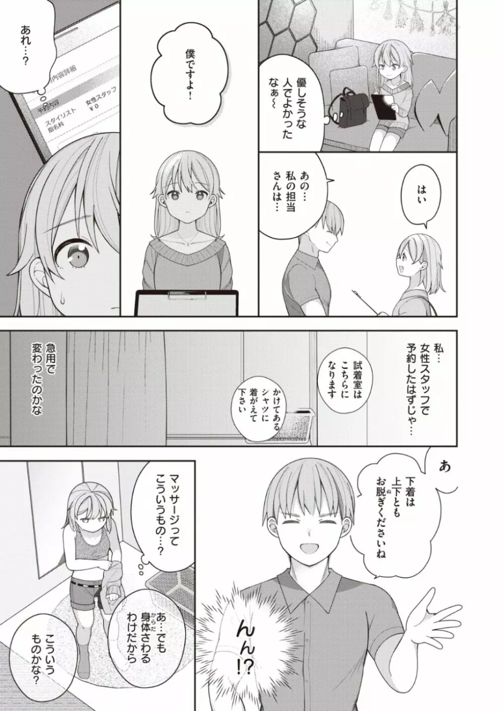 長瀬徹のエロマンガ的な生活 Page.29