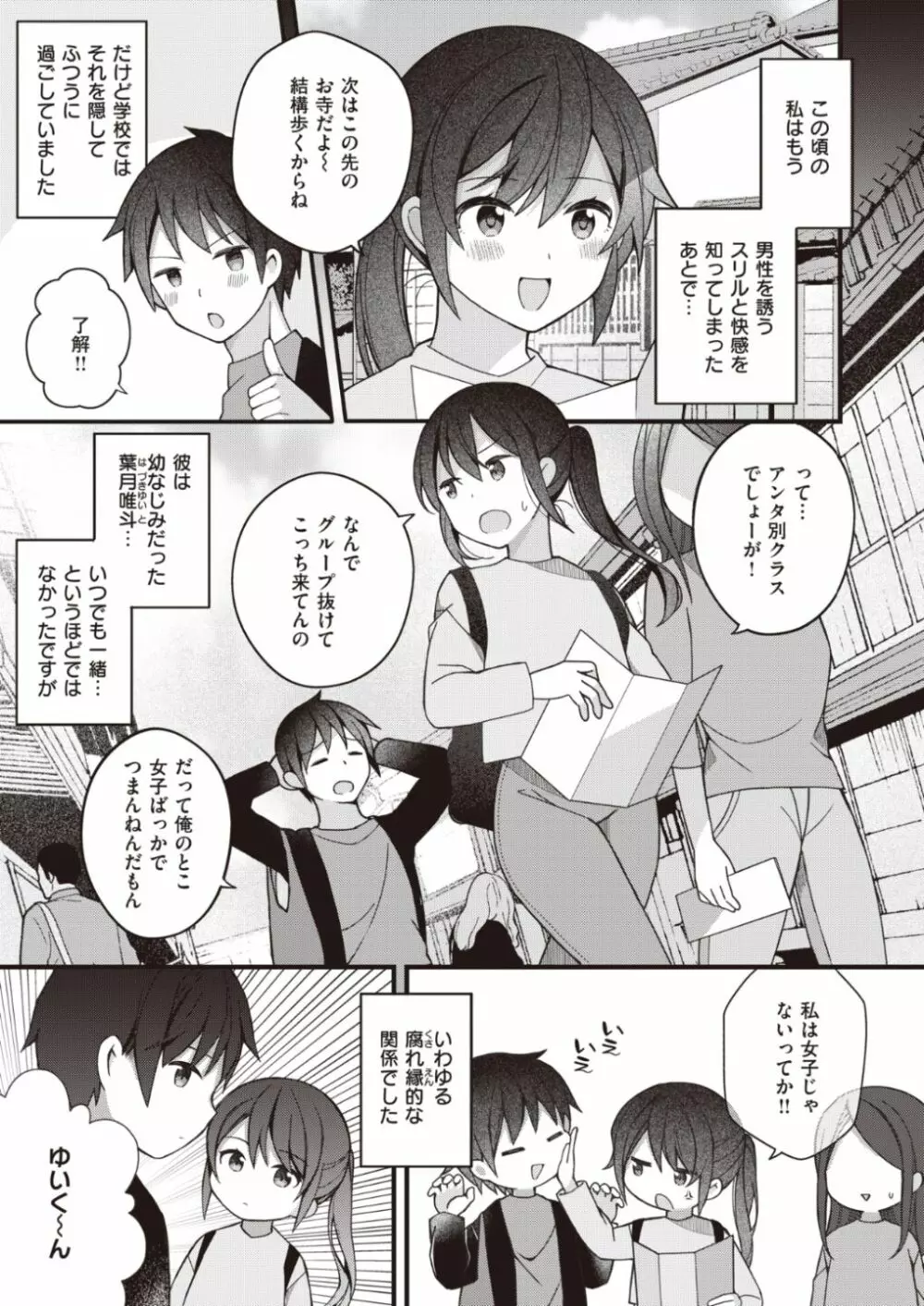 長瀬徹のエロマンガ的な生活 Page.3