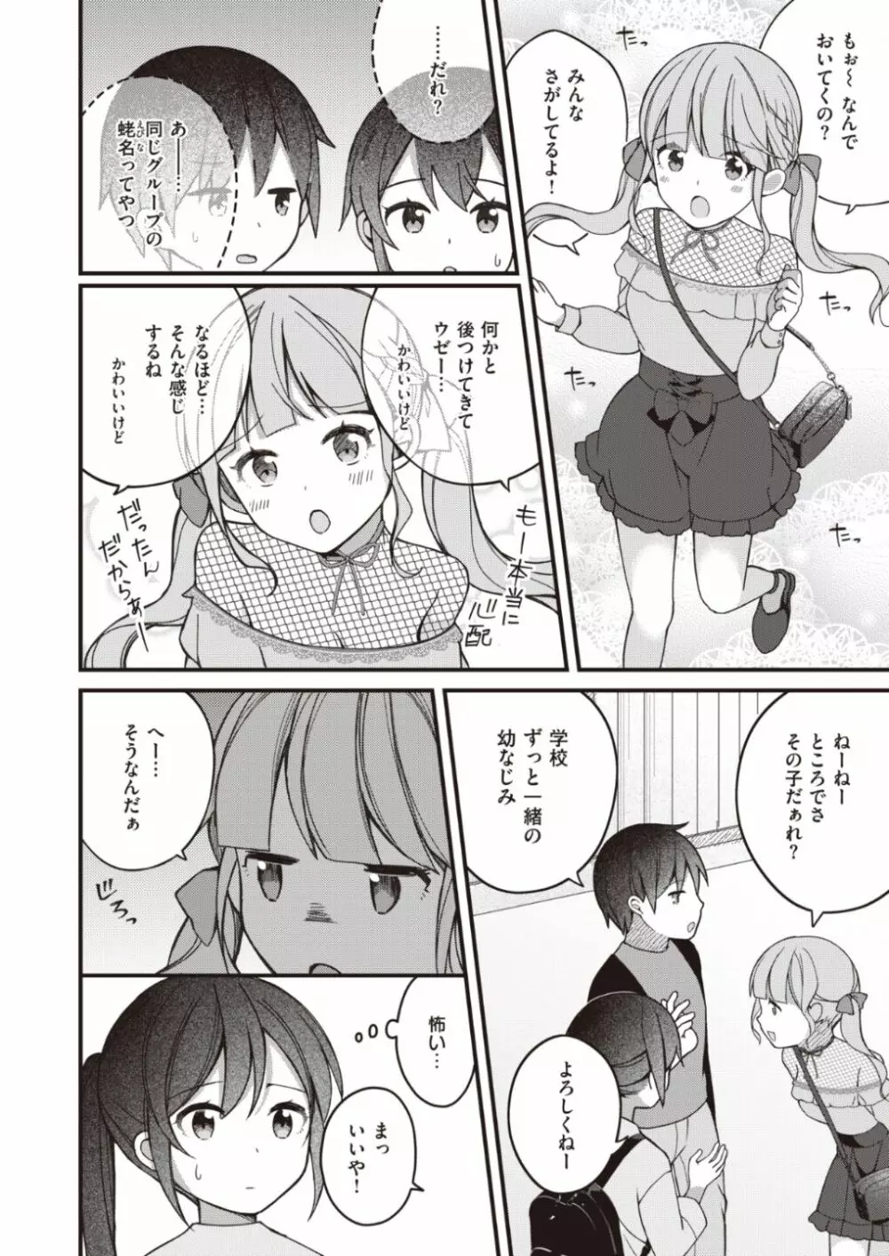 長瀬徹のエロマンガ的な生活 Page.4