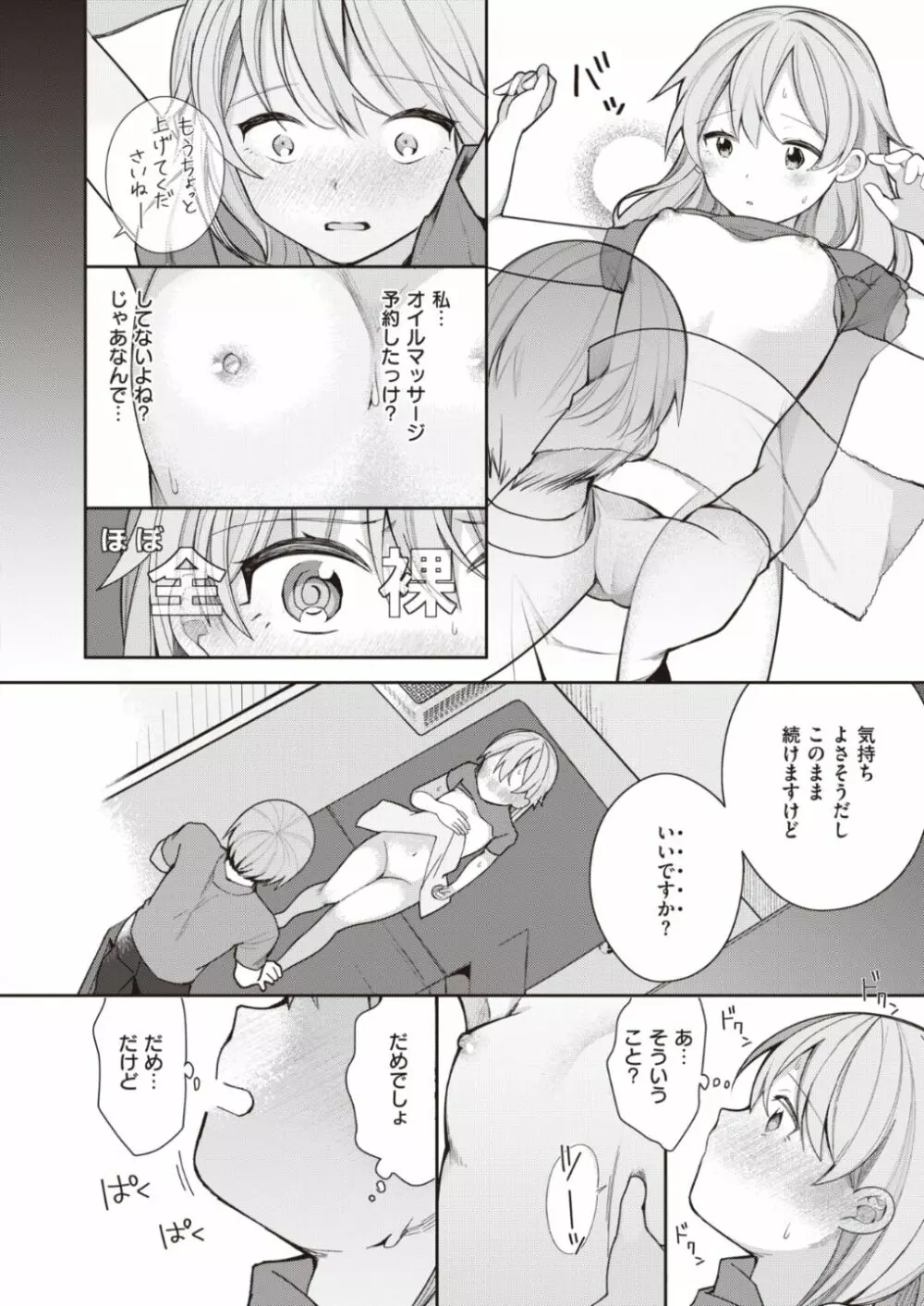 長瀬徹のエロマンガ的な生活 Page.40