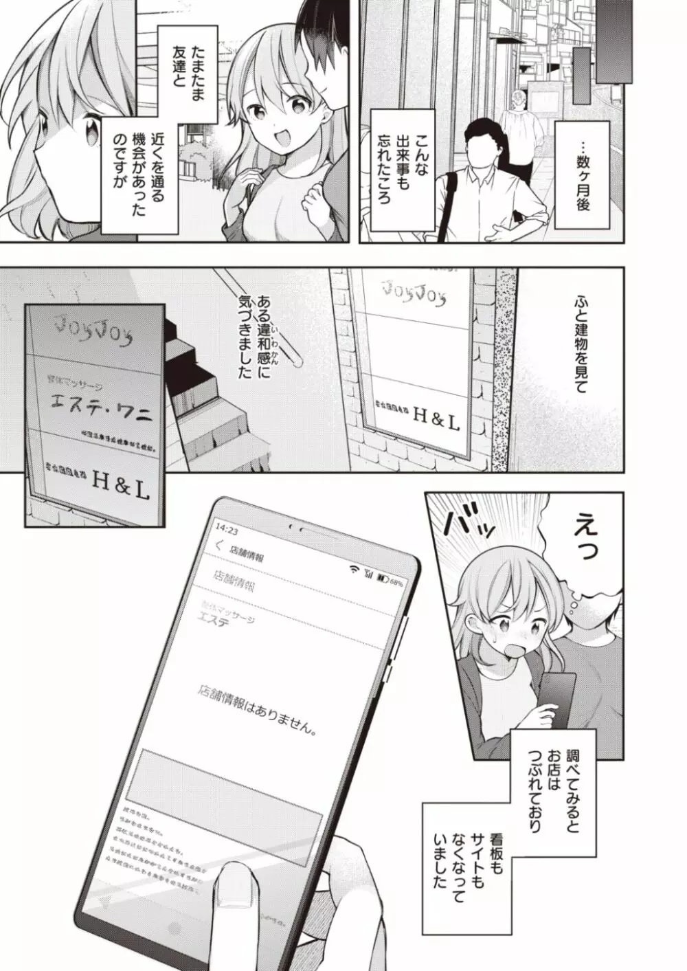 長瀬徹のエロマンガ的な生活 Page.43