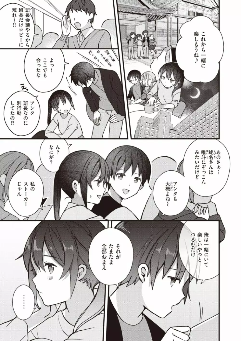 長瀬徹のエロマンガ的な生活 Page.5