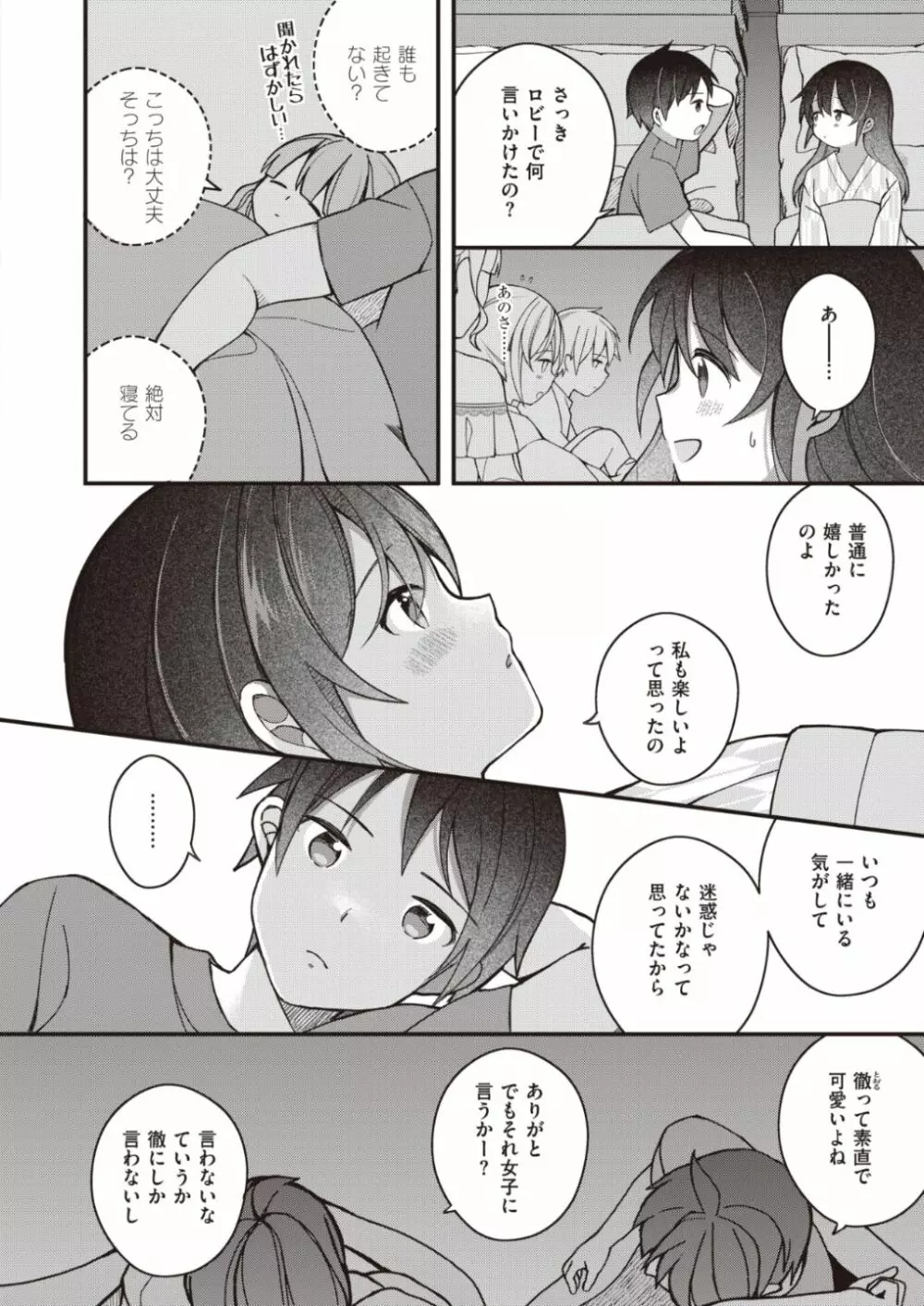 長瀬徹のエロマンガ的な生活 Page.8