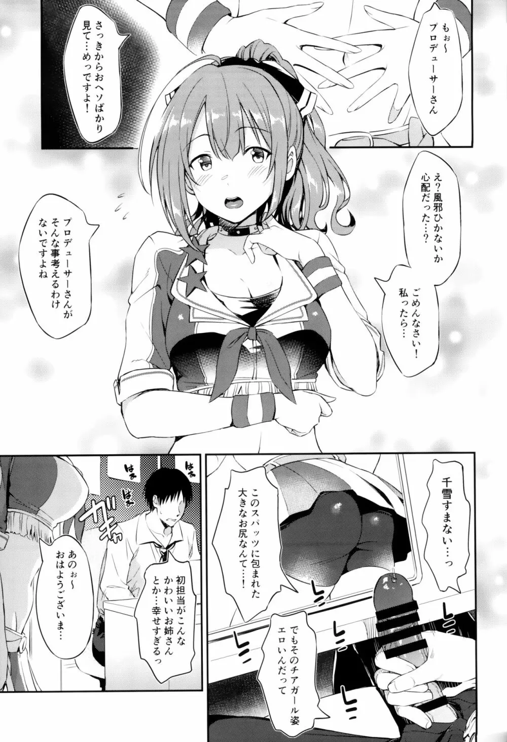 千雪さんのえっちな応援団 Page.2