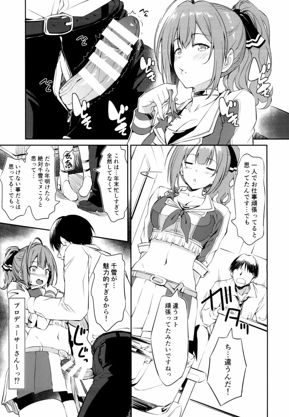 千雪さんのえっちな応援団 Page.4