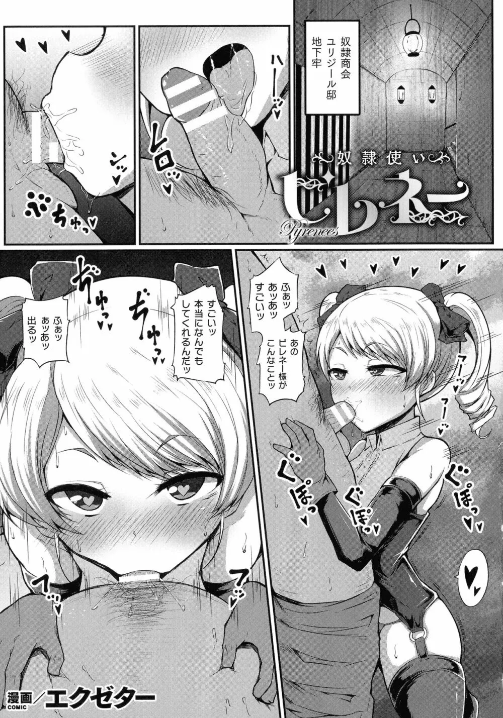 二次元コミックマガジン メスガキ催眠制裁エッチ! Page.124