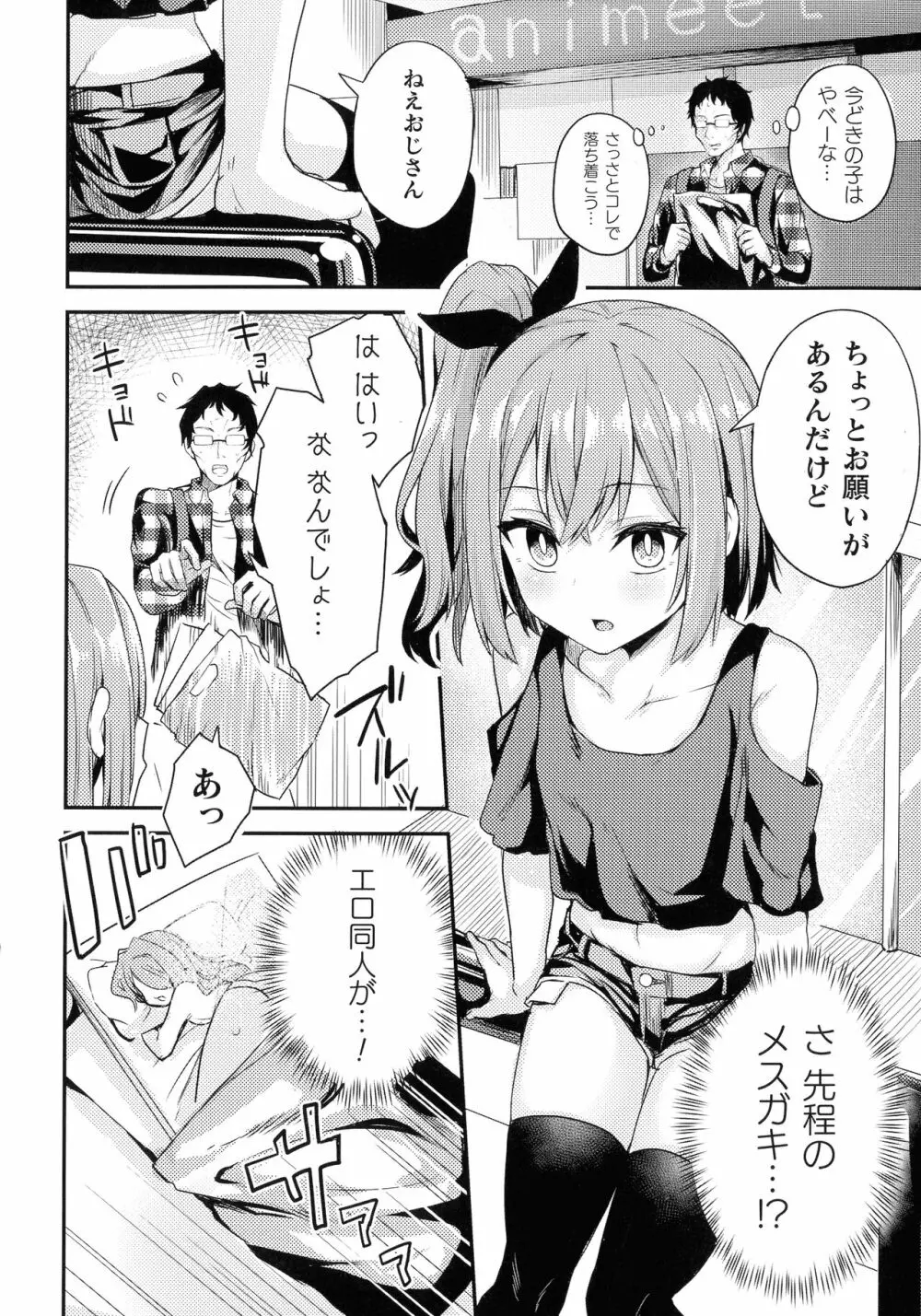 二次元コミックマガジン メスガキ催眠制裁エッチ! Page.145