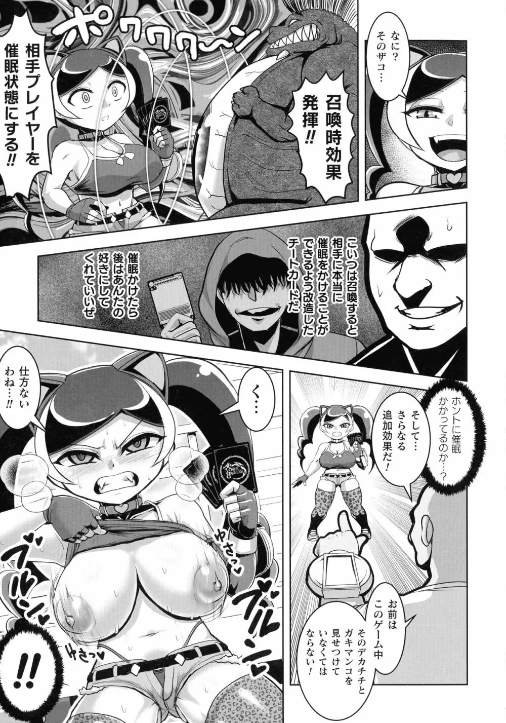 二次元コミックマガジン メスガキ催眠制裁エッチ! Page.48