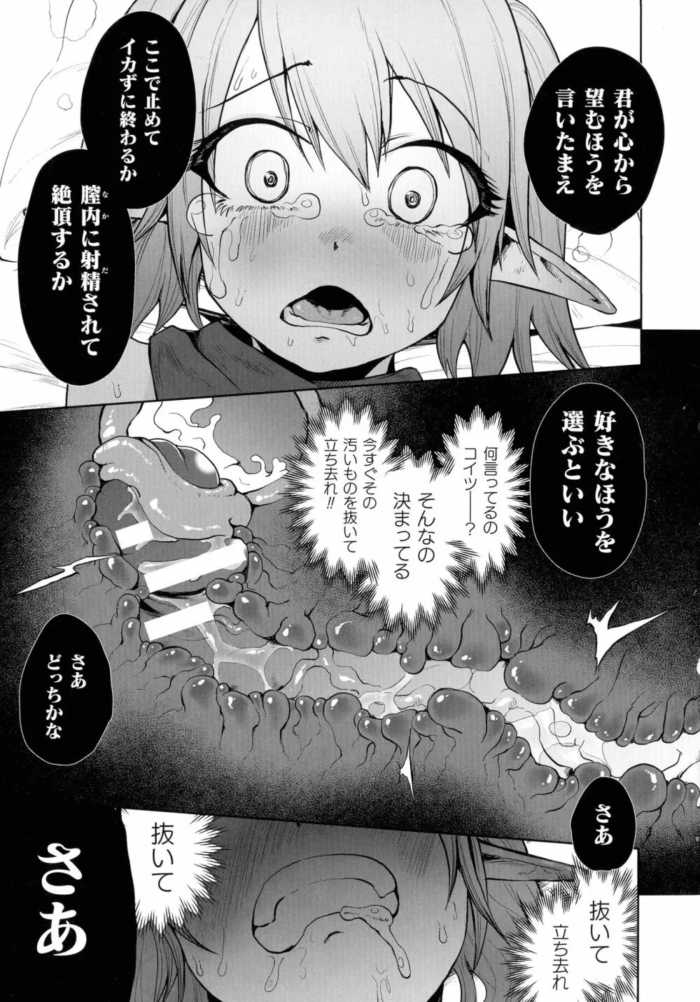 二次元コミックマガジン メスガキ催眠制裁エッチ! Page.76