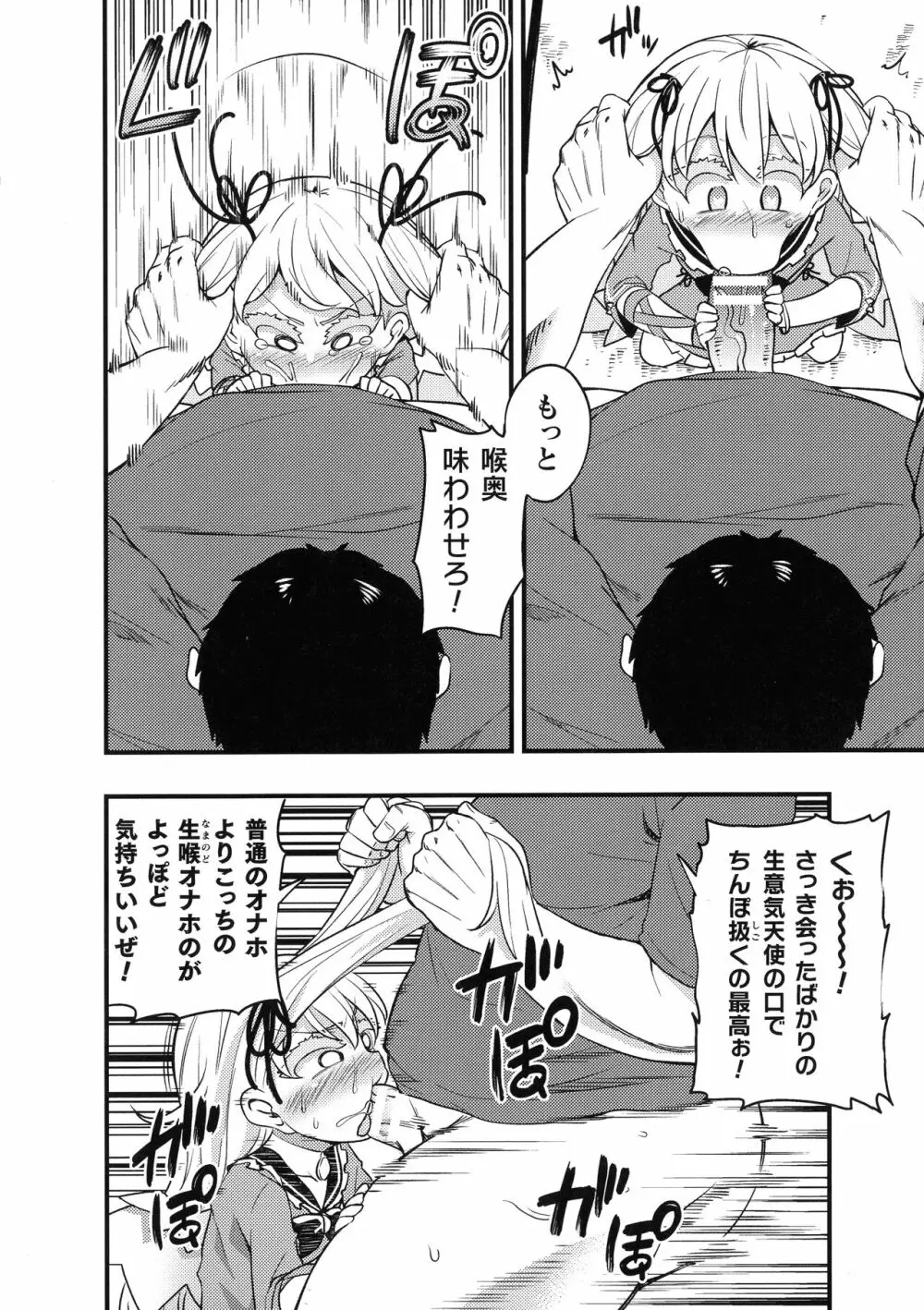 二次元コミックマガジン メスガキ催眠制裁エッチ! Page.85