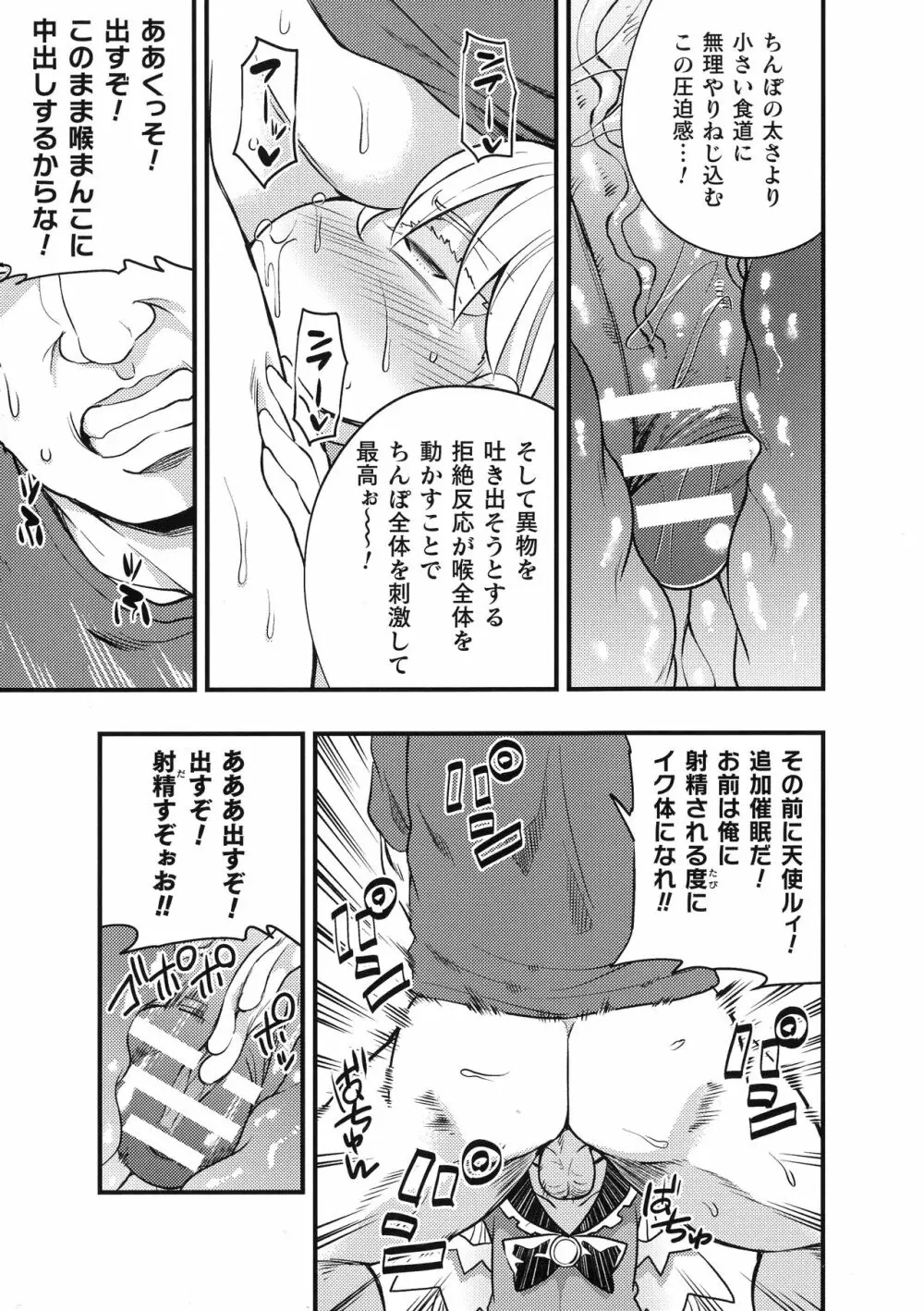 二次元コミックマガジン メスガキ催眠制裁エッチ! Page.86