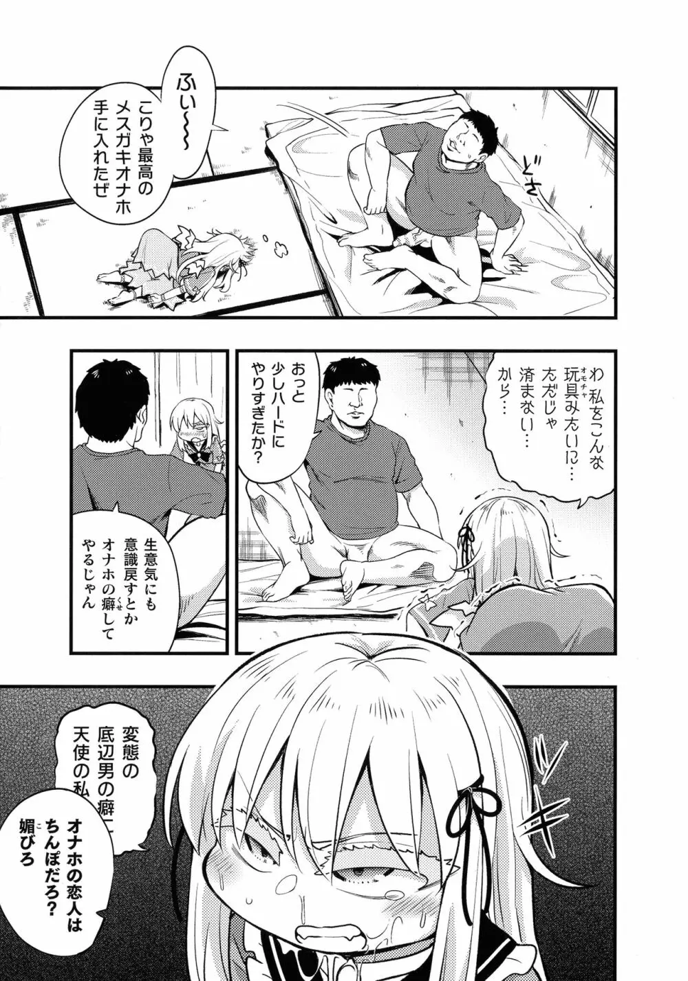 二次元コミックマガジン メスガキ催眠制裁エッチ! Page.88