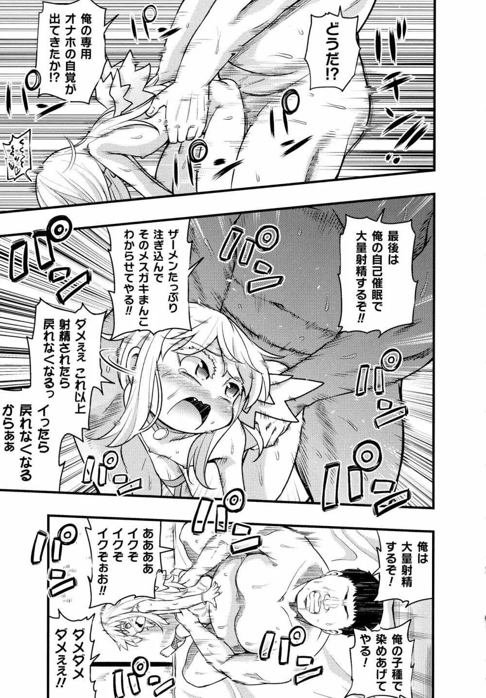 二次元コミックマガジン メスガキ催眠制裁エッチ! Page.96