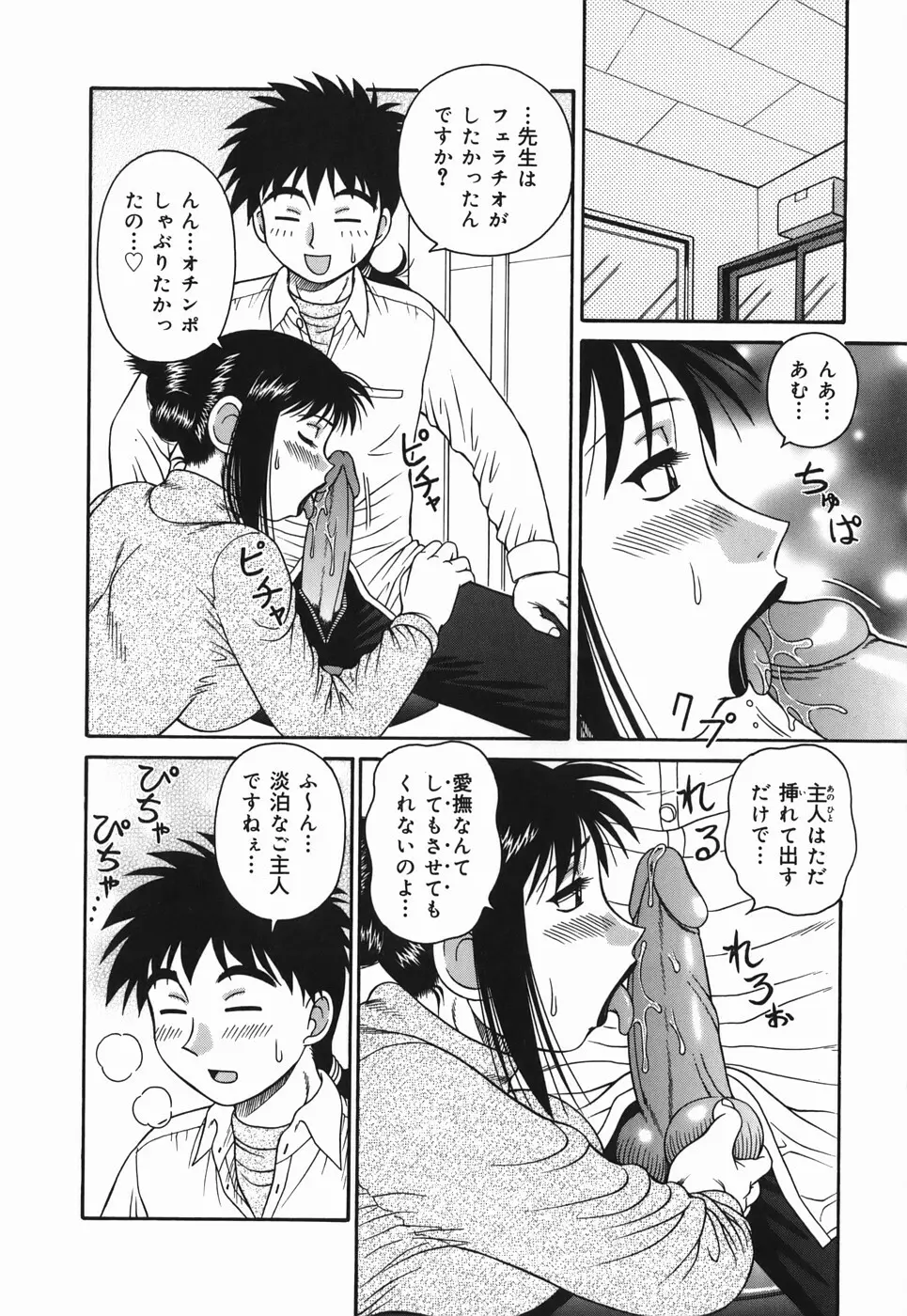 Hな人妻 よりどり不倫マンション Page.10