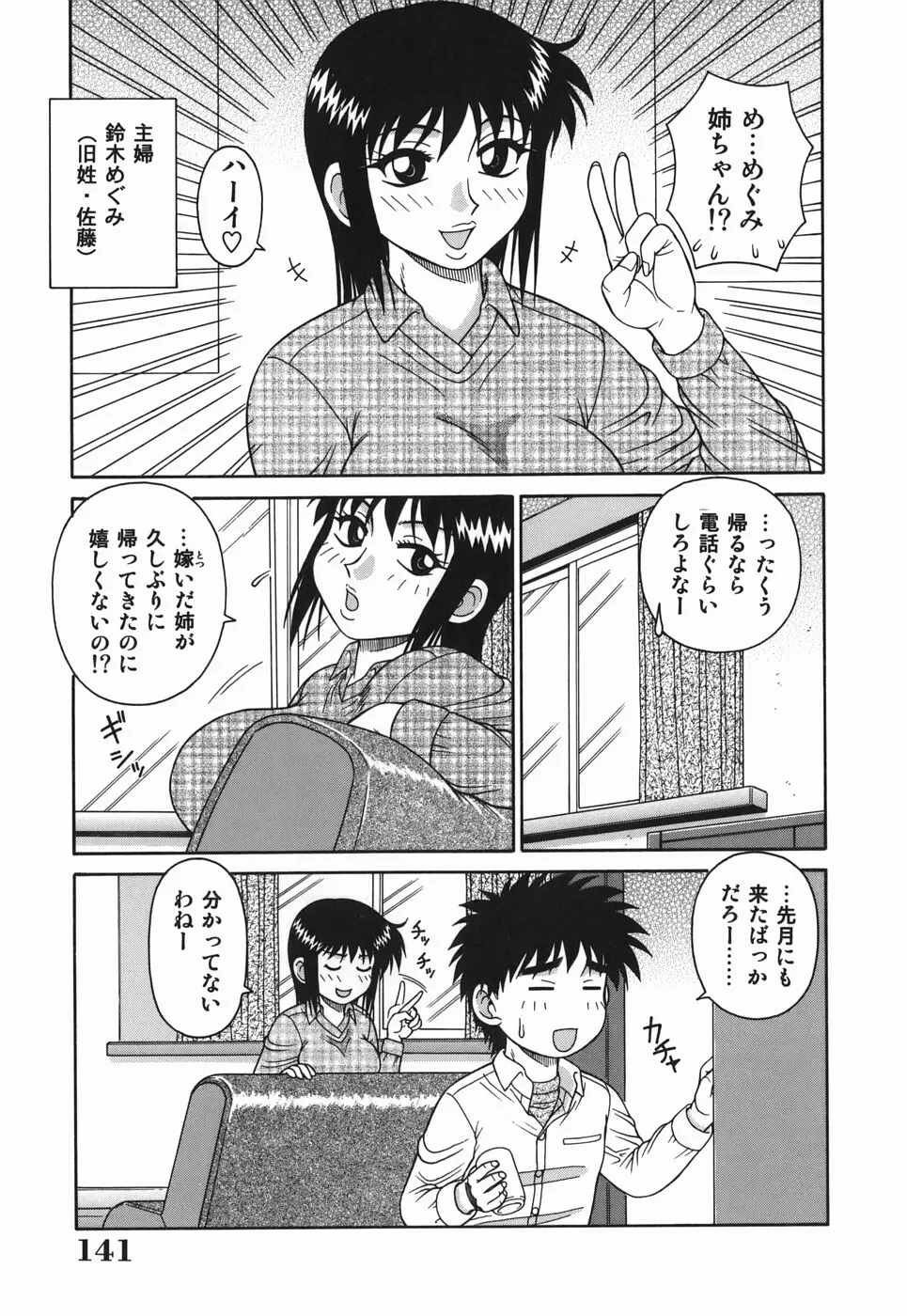 Hな人妻 よりどり不倫マンション Page.141