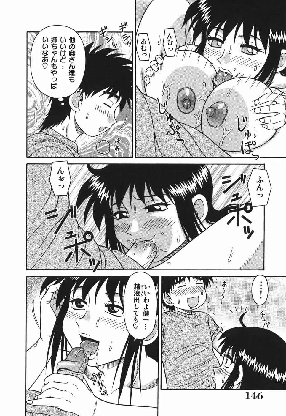 Hな人妻 よりどり不倫マンション Page.146