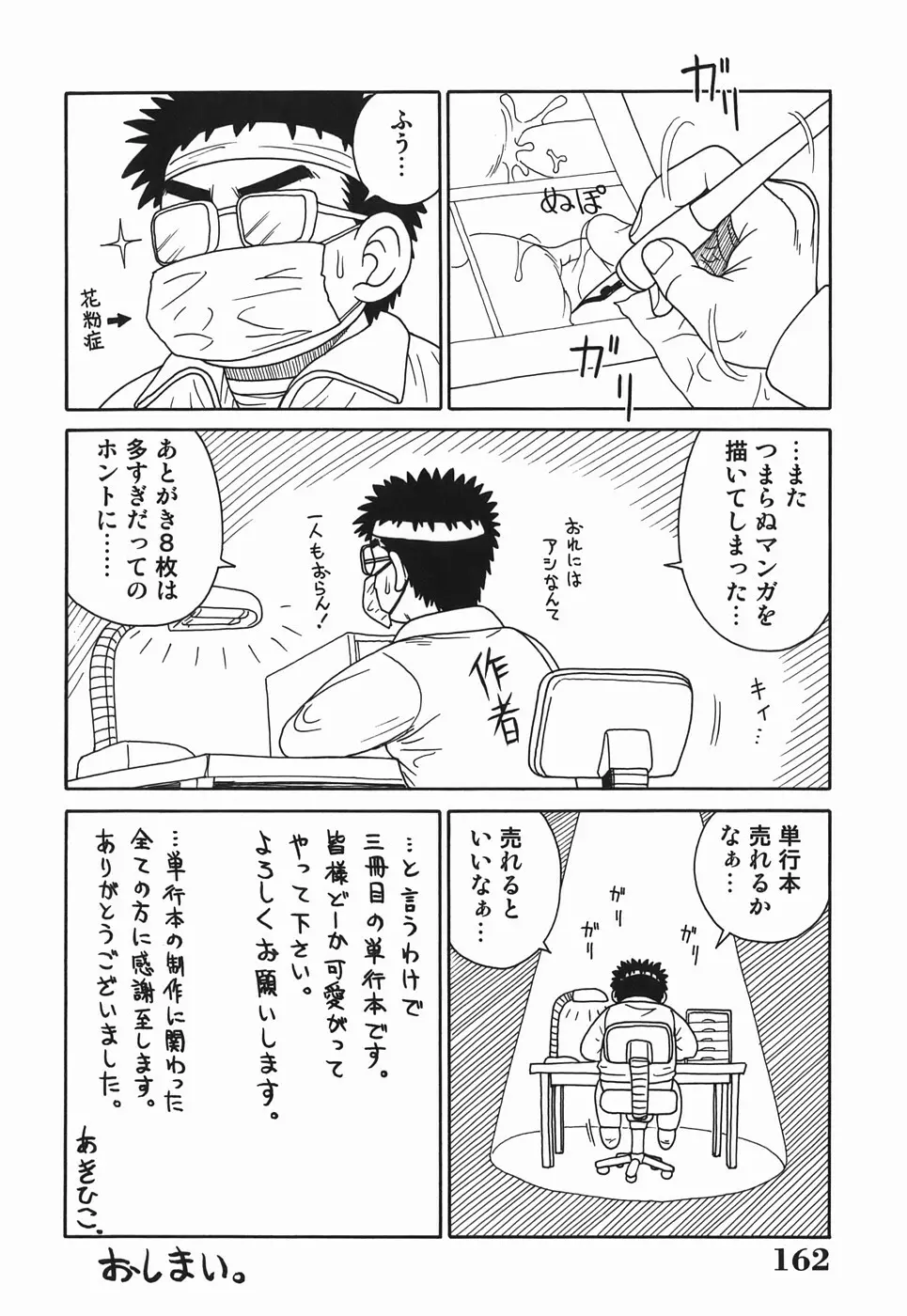 Hな人妻 よりどり不倫マンション Page.162