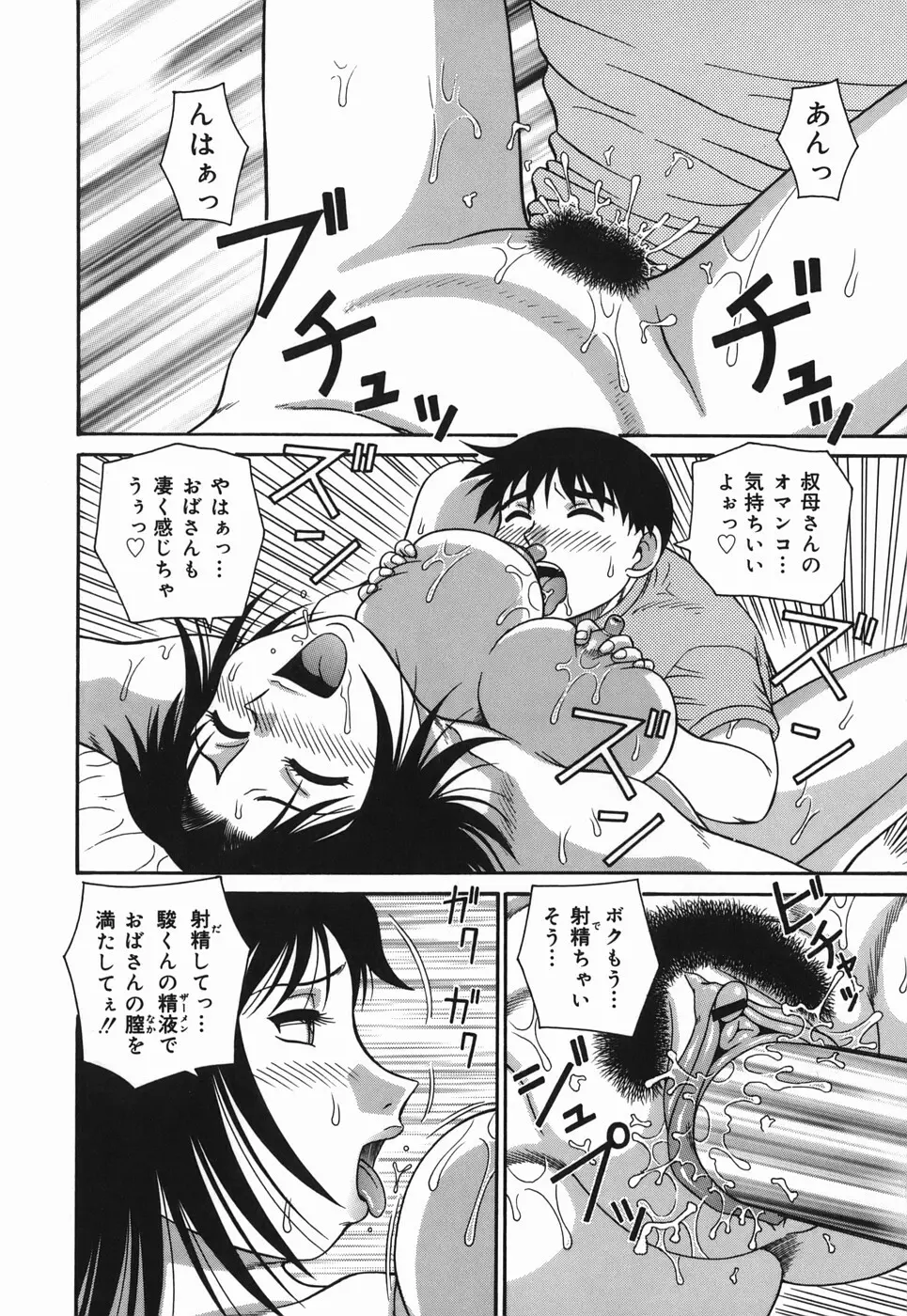 Hな人妻 よりどり不倫マンション Page.36