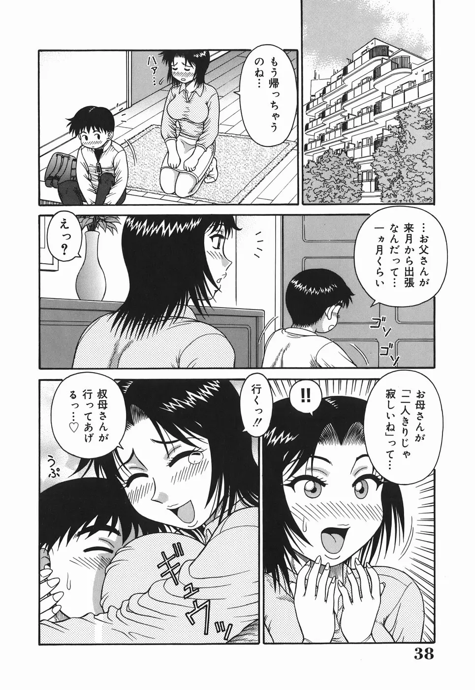 Hな人妻 よりどり不倫マンション Page.38