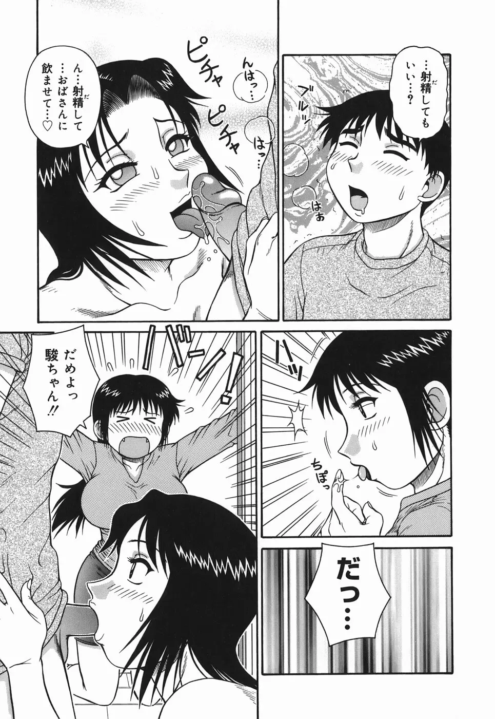 Hな人妻 よりどり不倫マンション Page.45