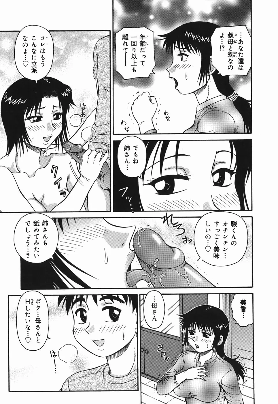 Hな人妻 よりどり不倫マンション Page.47