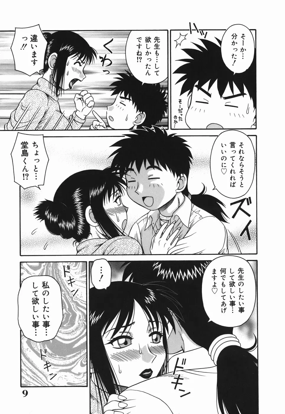 Hな人妻 よりどり不倫マンション Page.9