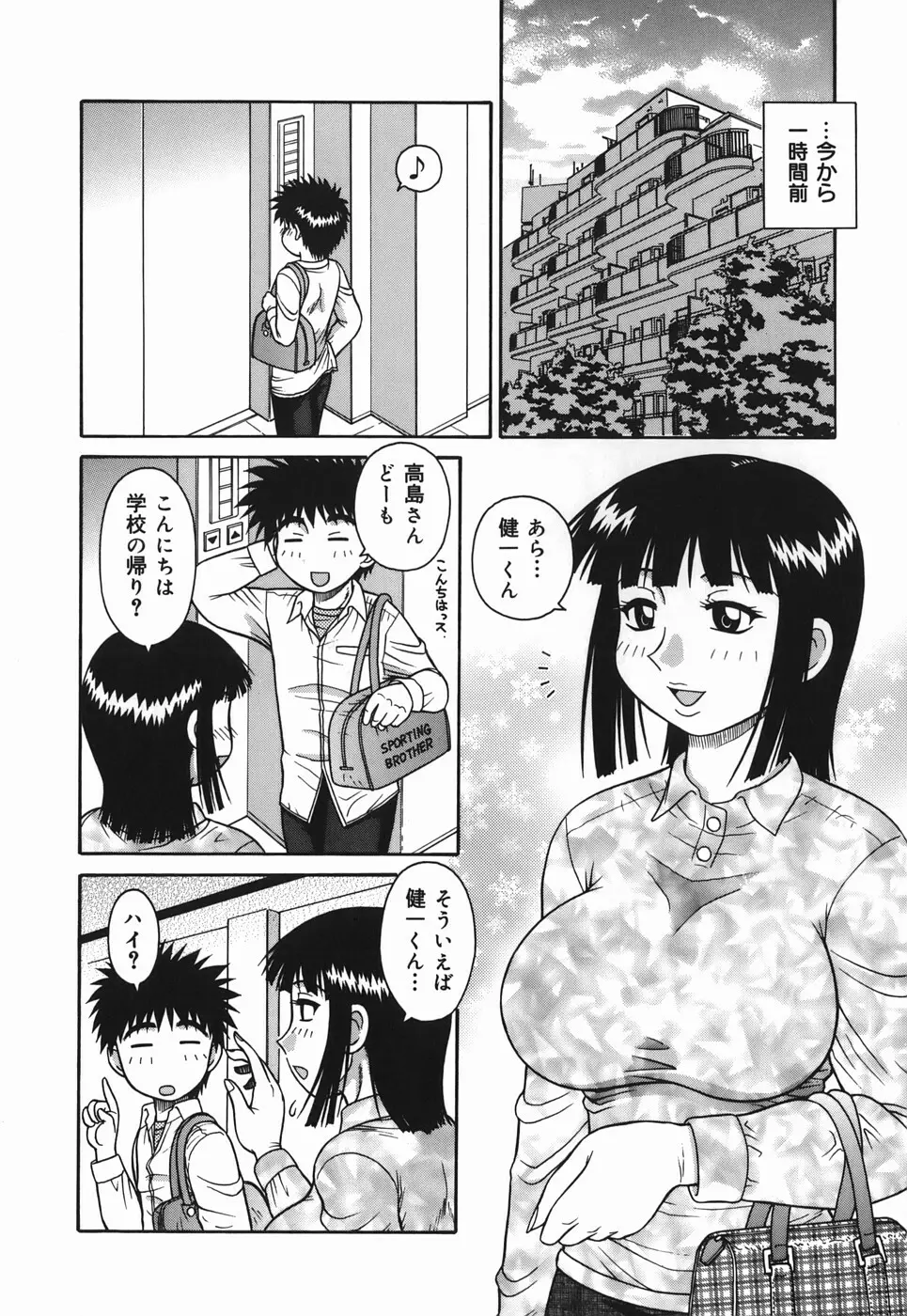 Hな人妻 よりどり不倫マンション Page.94