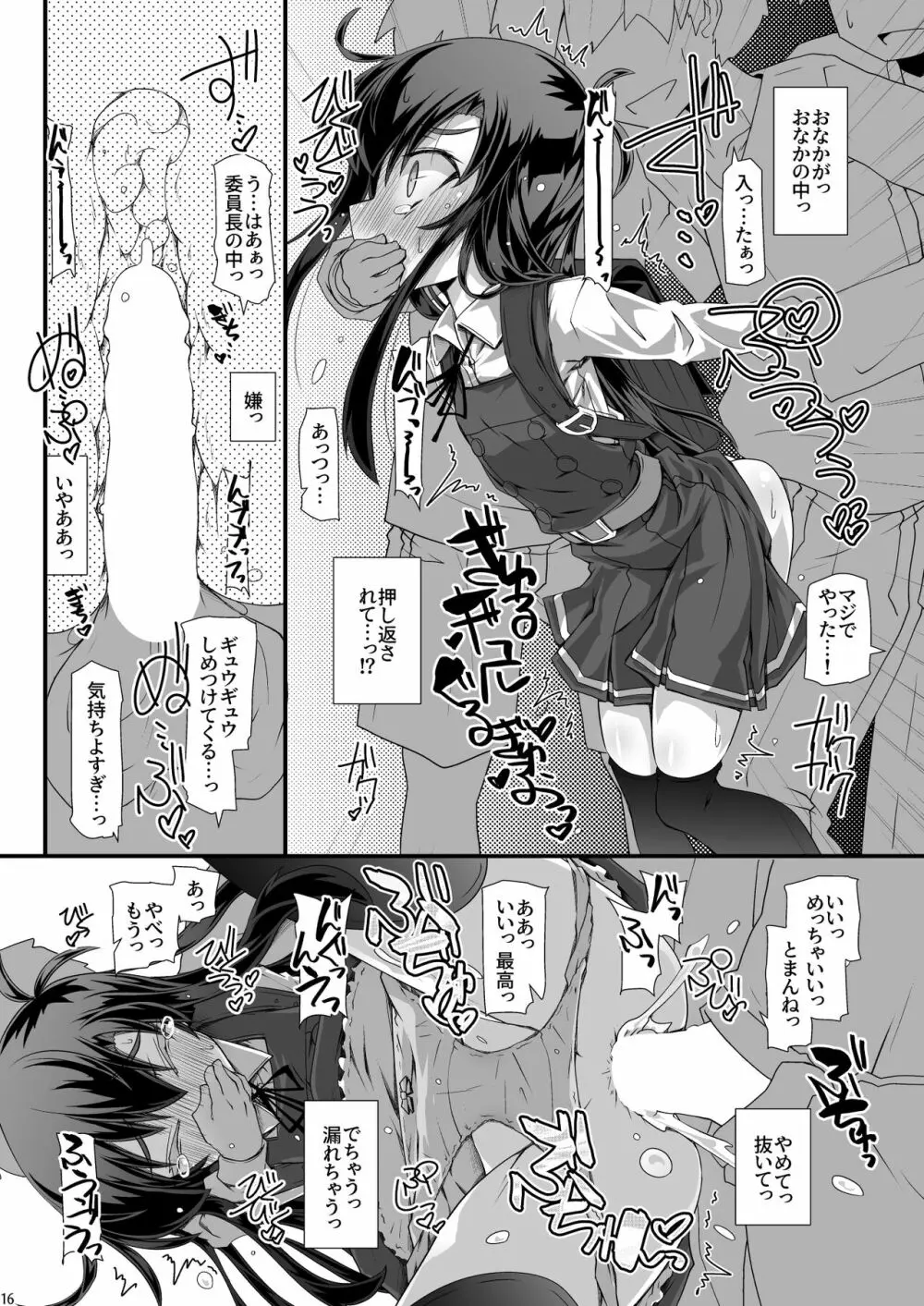 朝潮委員長 イジメで痴漢で××で トイレも行かせてあげません Page.16