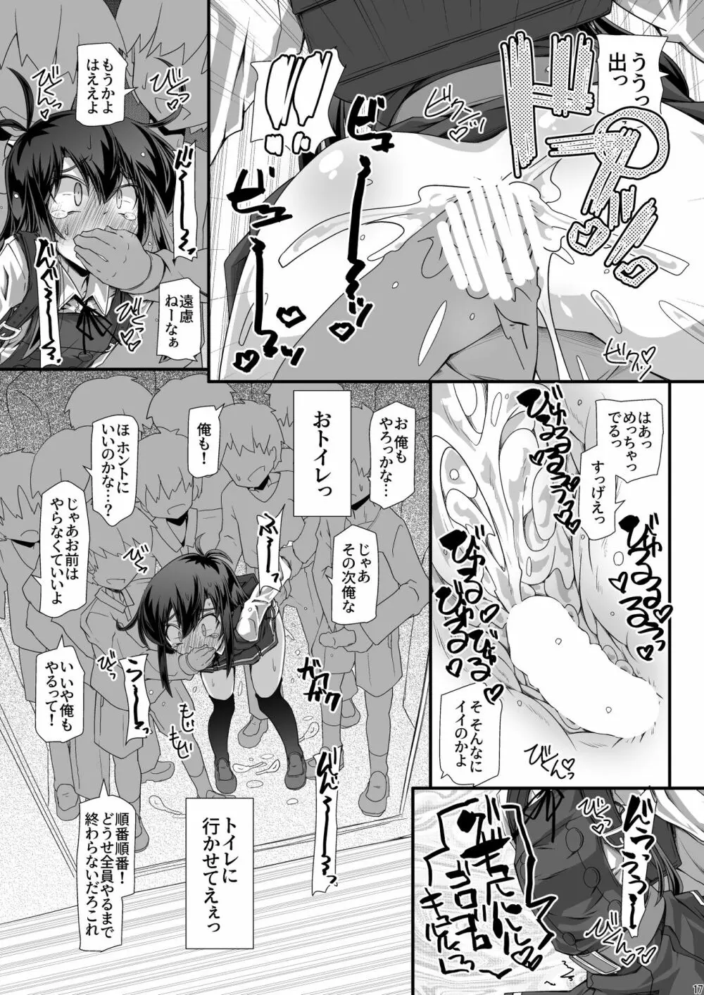 朝潮委員長 イジメで痴漢で××で トイレも行かせてあげません Page.17