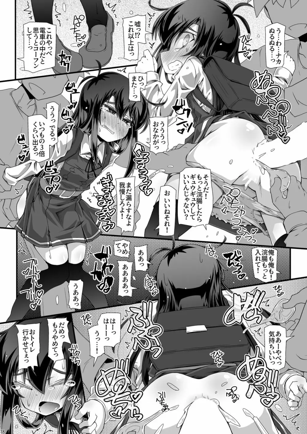 朝潮委員長 イジメで痴漢で××で トイレも行かせてあげません Page.18