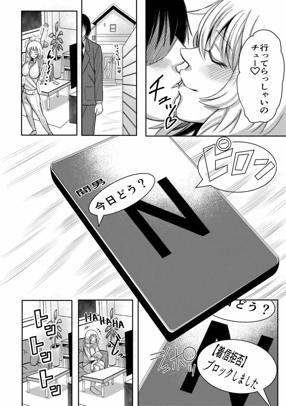 私、夫に売られちゃいました。～寝取られ夫婦の末路～1 Page.5