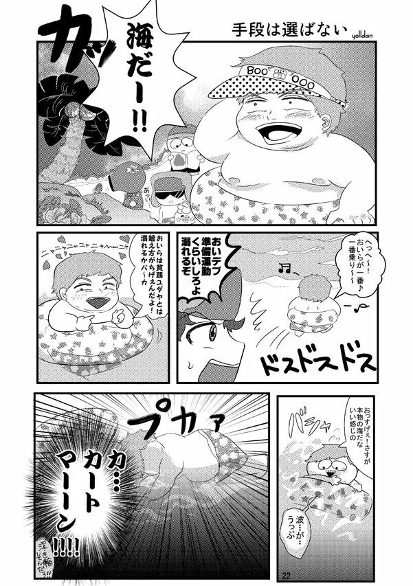 Cartman bottom anthology MUFFIN JAM! Page.23