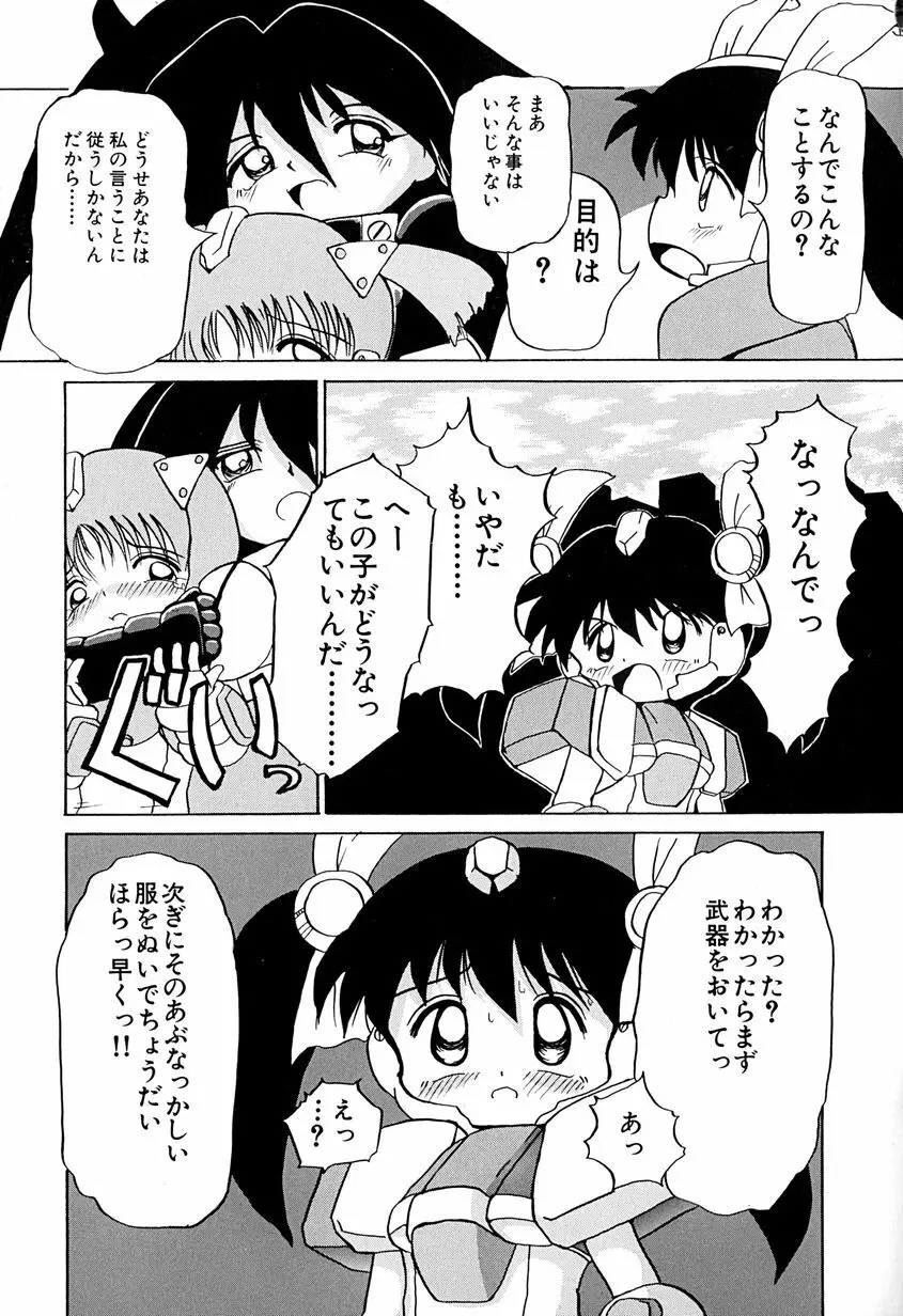 女の子を飼う瞬間 Page.106