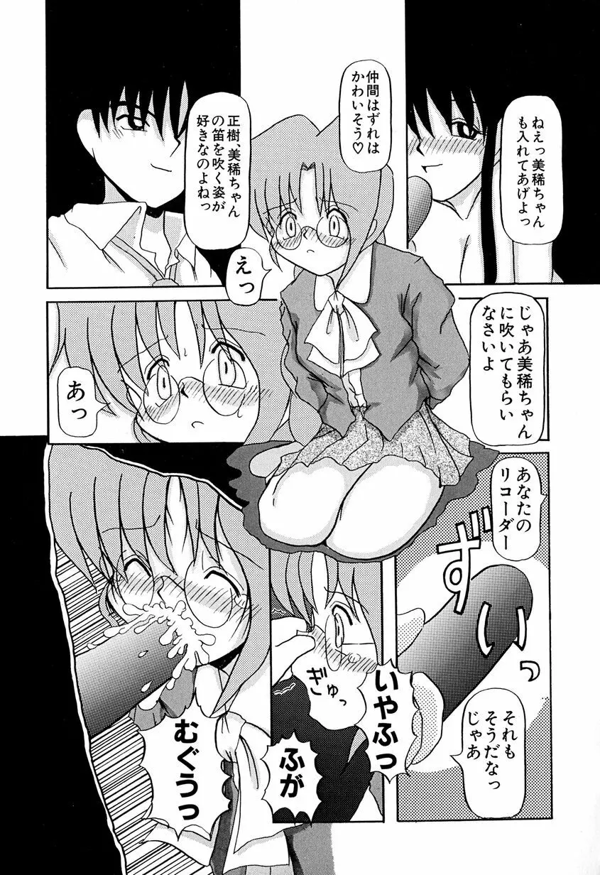 女の子を飼う瞬間 Page.12