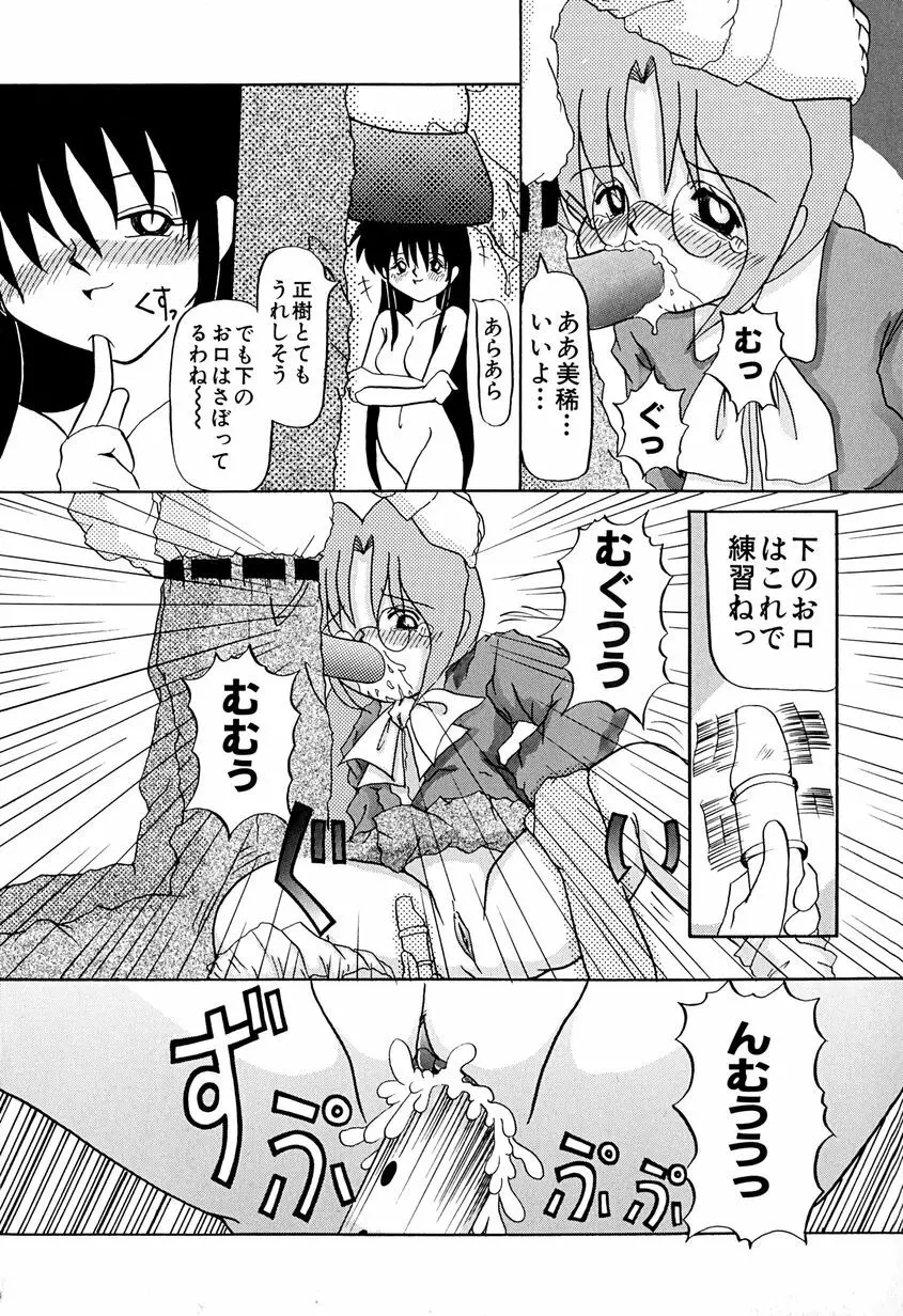 女の子を飼う瞬間 Page.13