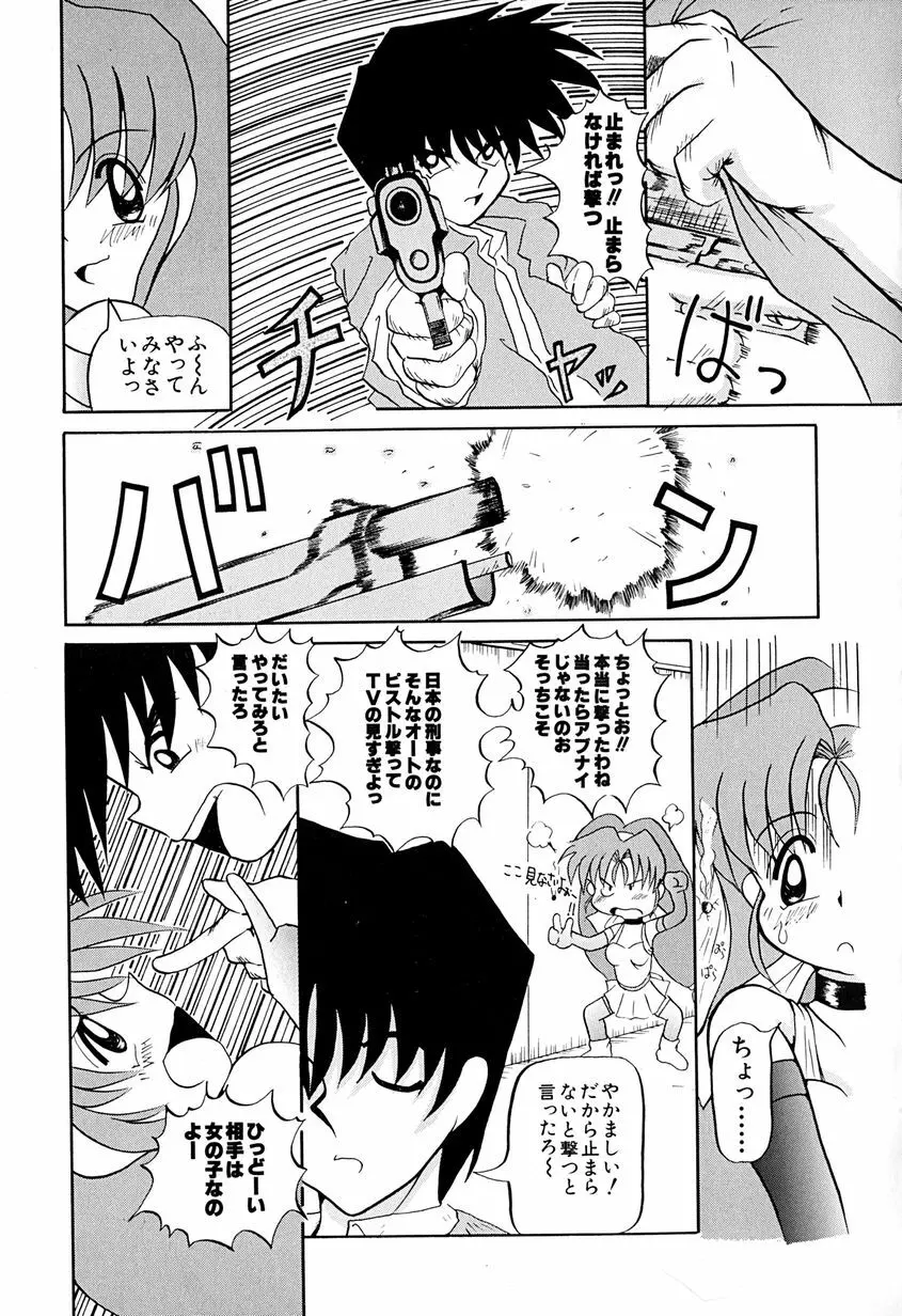 女の子を飼う瞬間 Page.132