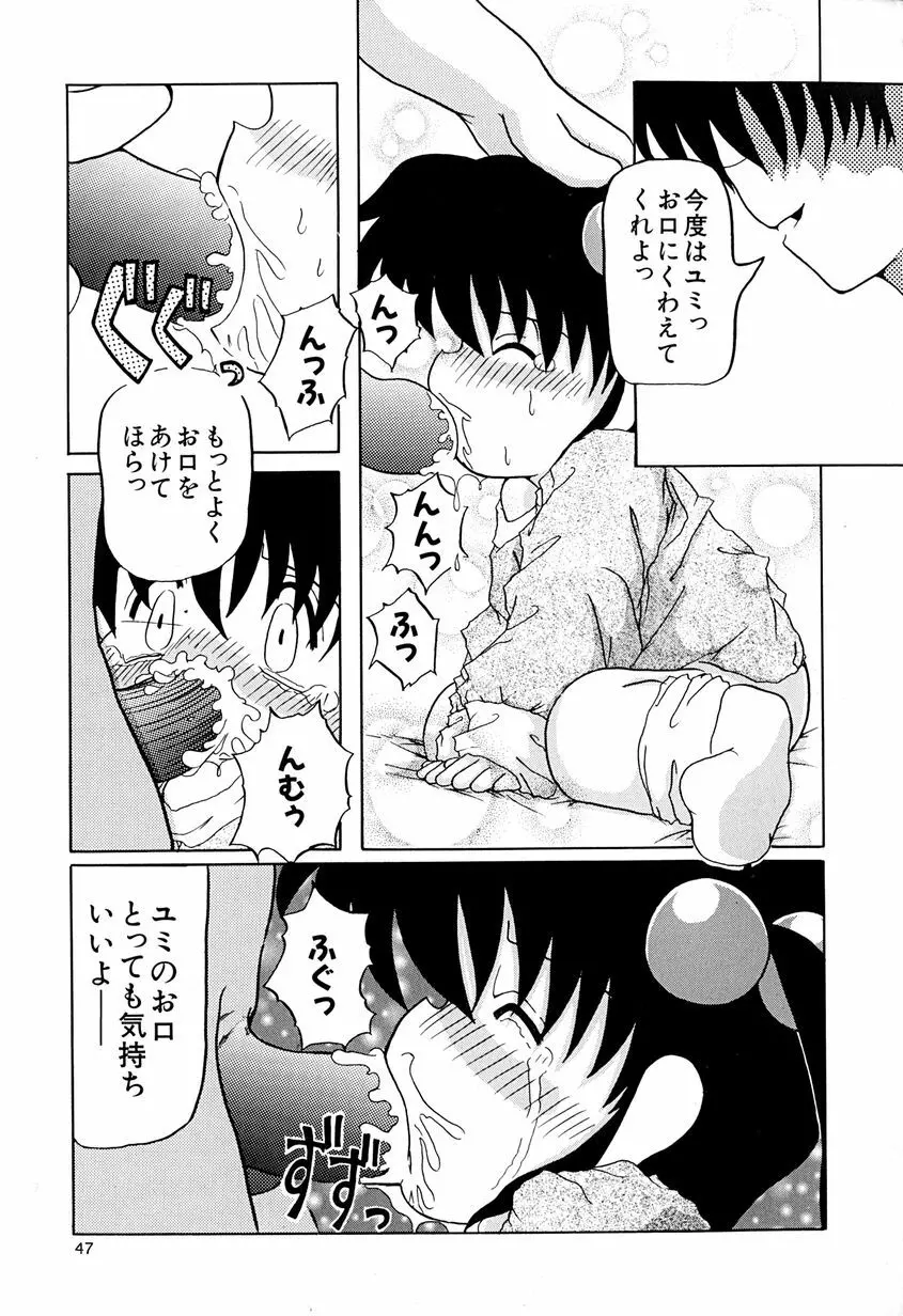 女の子を飼う瞬間 Page.50