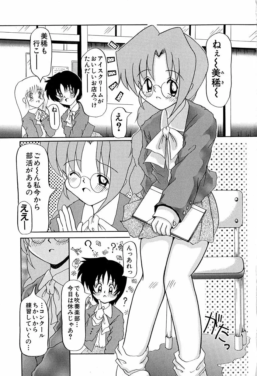 女の子を飼う瞬間 Page.6