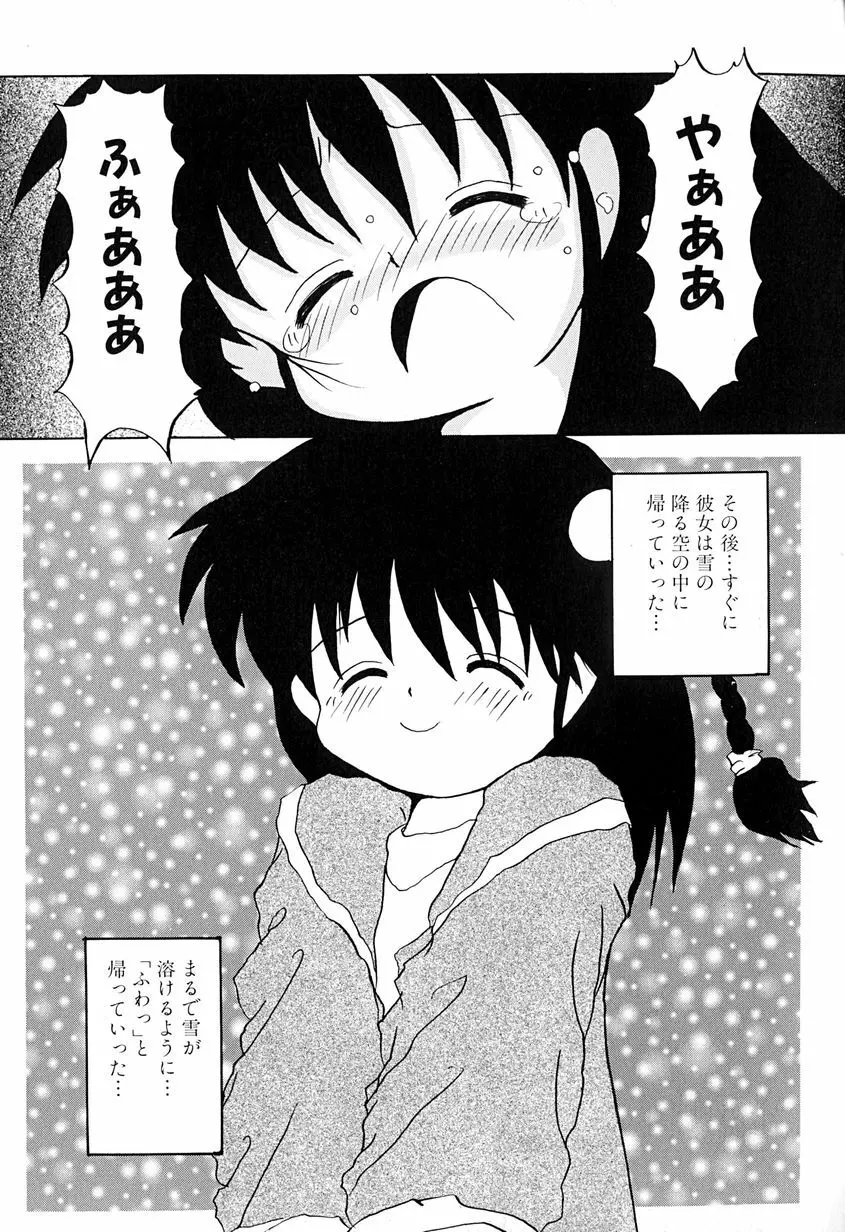 女の子を飼う瞬間 Page.66