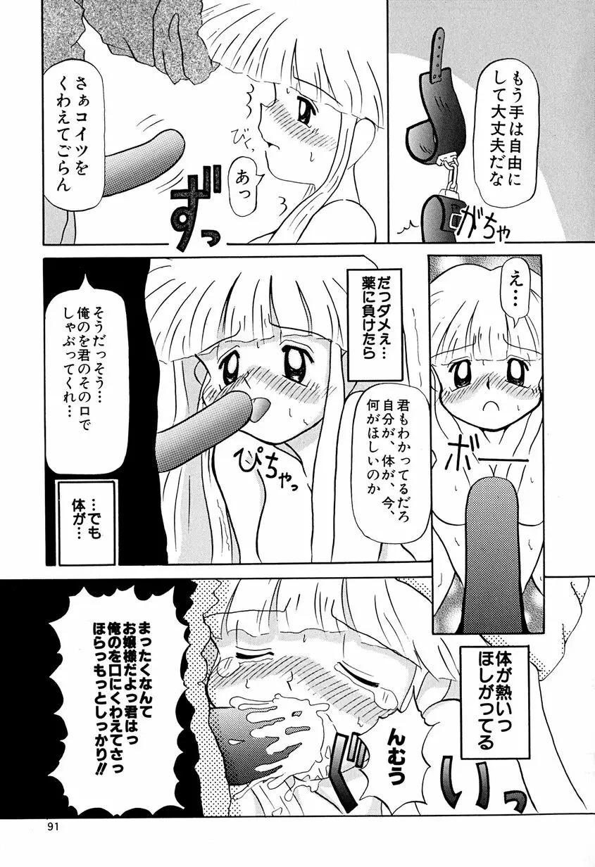 女の子を飼う瞬間 Page.94