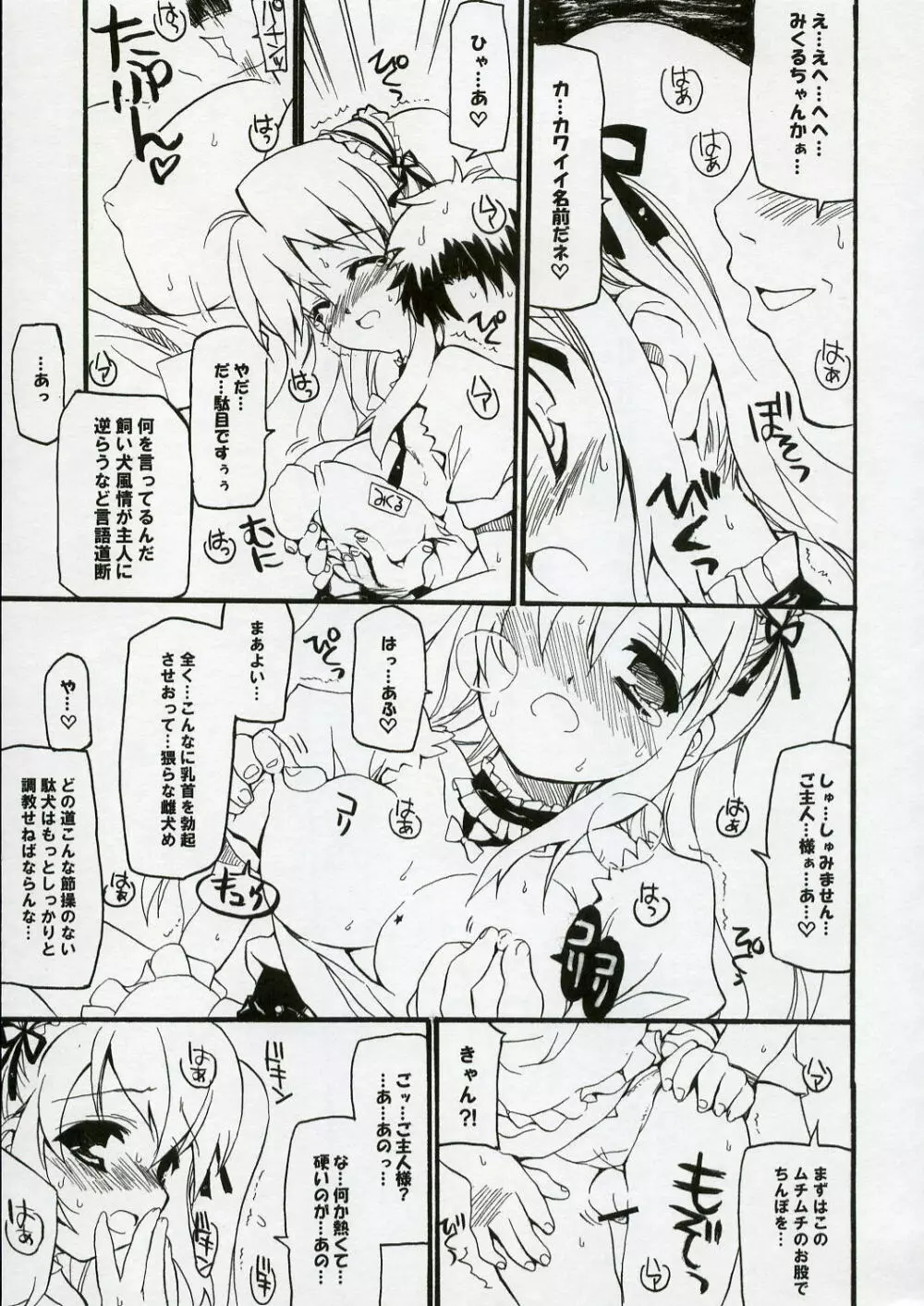 BS#10 ハレ☆トキドキユカイ Page.8