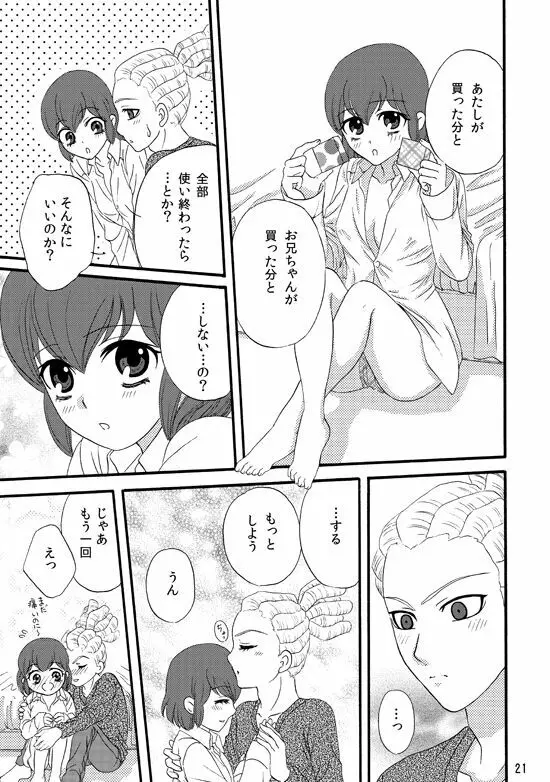 ＷＥＢ再録鬼春マンガ『はじめて』 Page.20