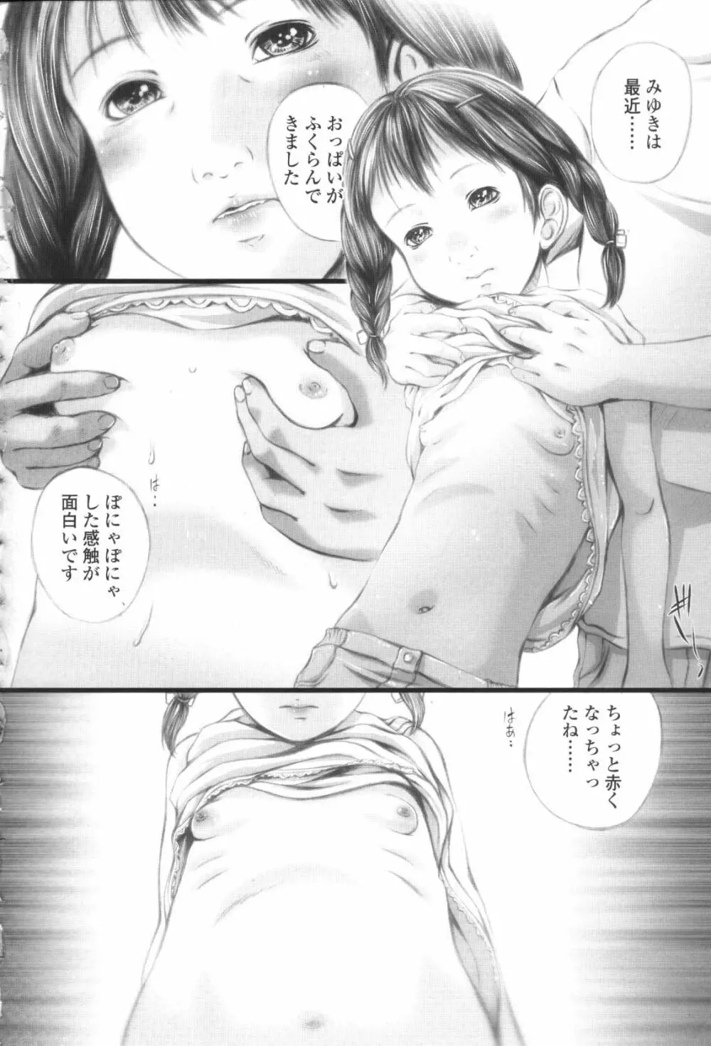 少女ふう Page.110