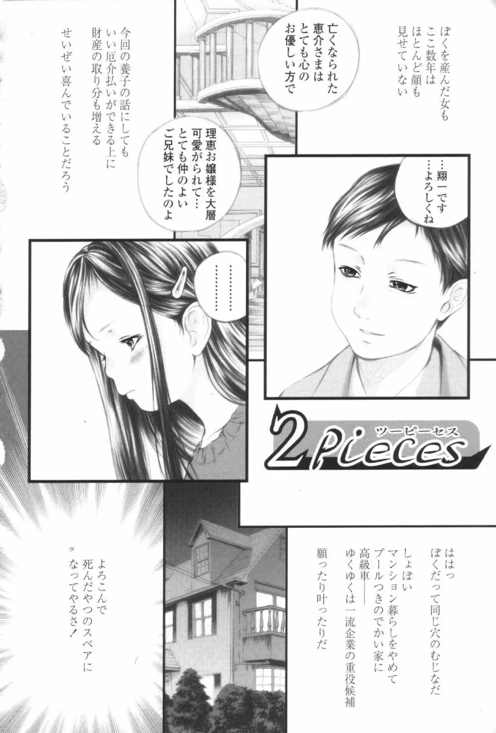 少女ふう Page.78