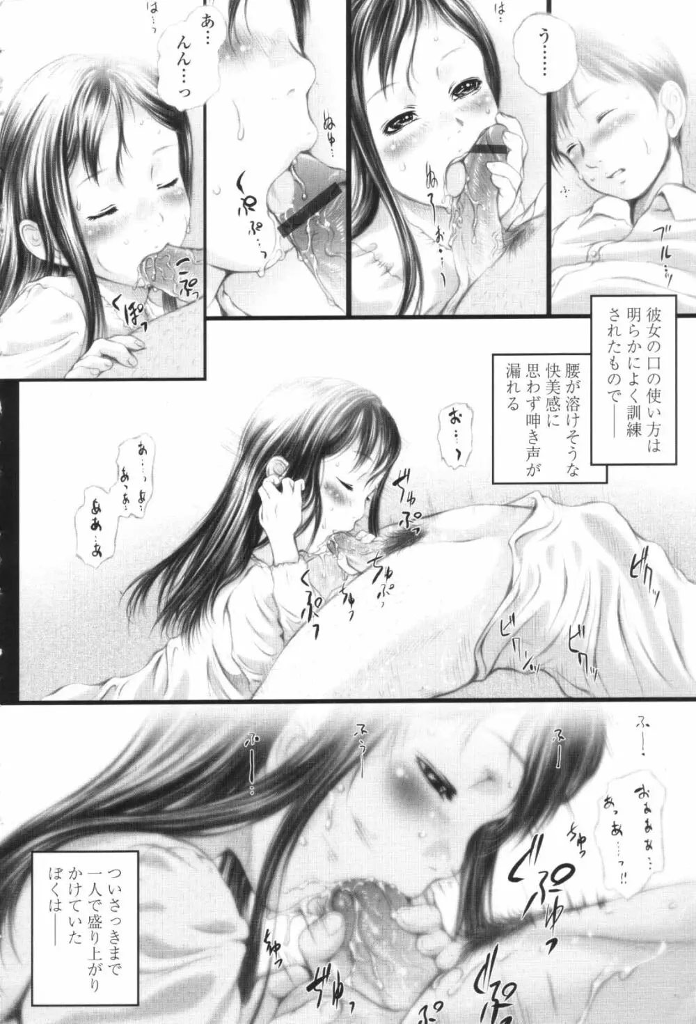 少女ふう Page.90