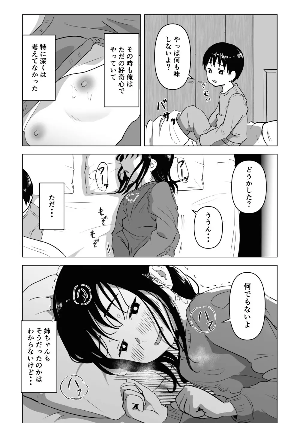 あたりまえせっくす ～姉と弟の日常～ Page.10